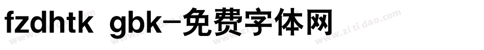 fzdhtk gbk字体转换